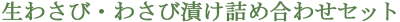 糸魚川詰め